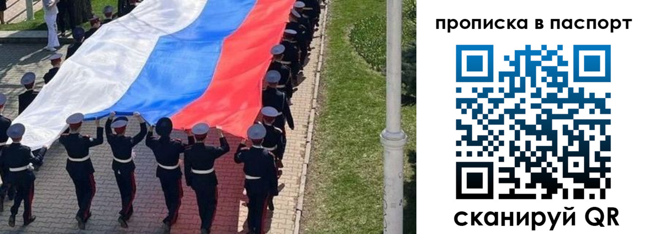 прописка для работы в Калининграде