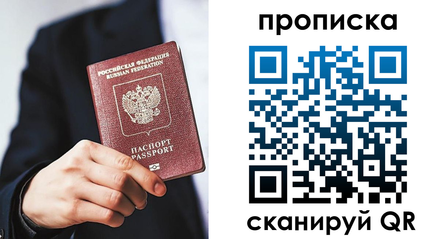 прописка от собственника в Калининграде