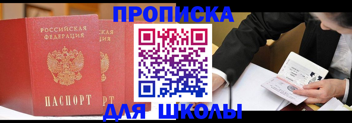 прописка в Калининграде