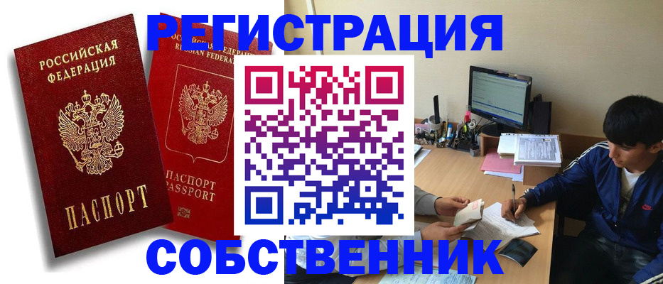 временная регистрация для школы в Калининграде