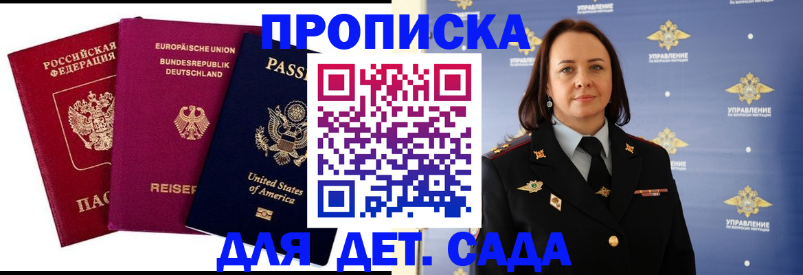 прописка законно в Калининграде