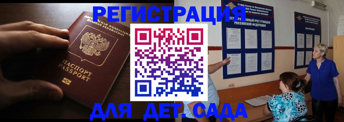 временная регистрация купить в Калининграде