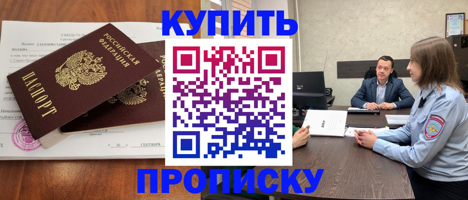 где прописаться в Калининграде