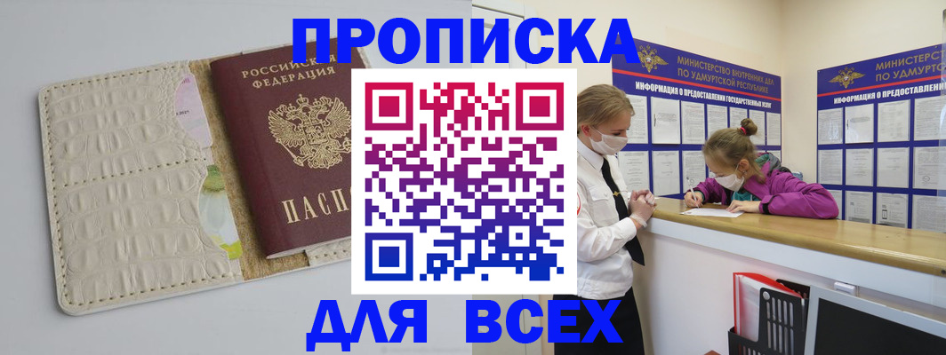 прописка регистрация в Калининграде