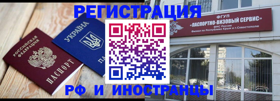 прописка в Калининграде