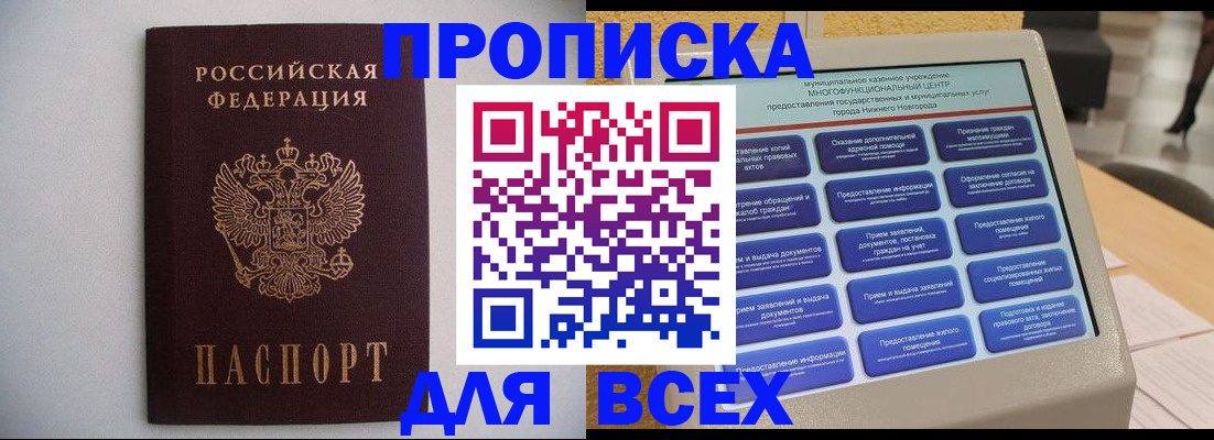 временная регистрация для школы в Калининграде