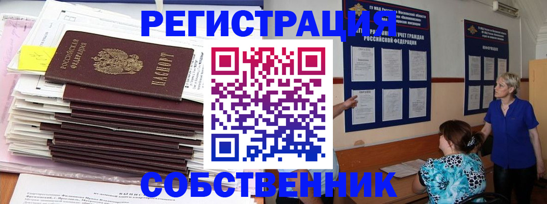 временная регистрация поиск в Калининграде